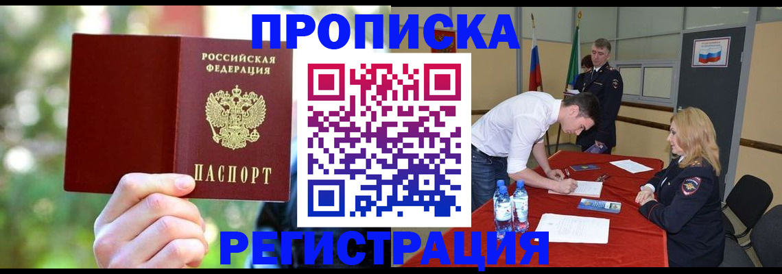 прописка регистрация в Наволоках